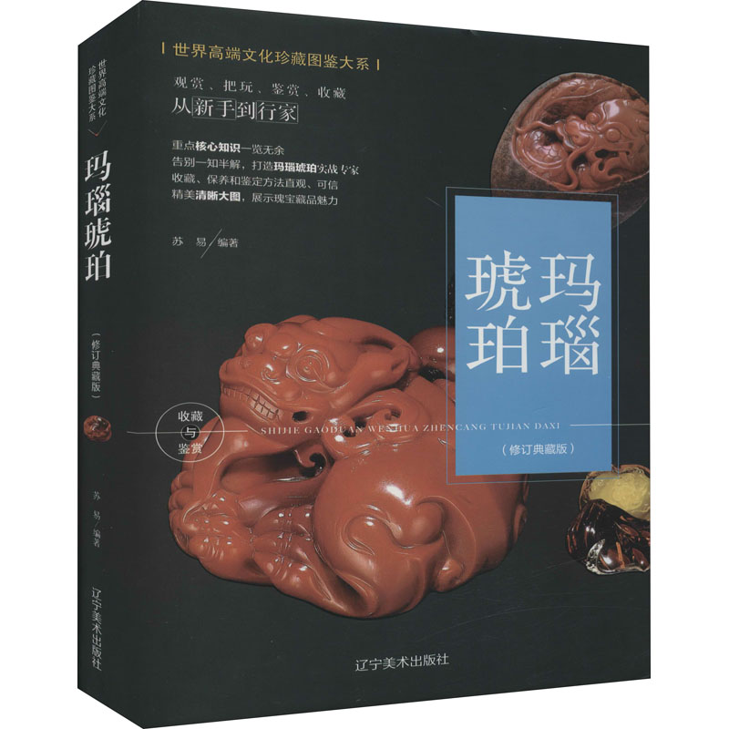 新华书店正版 古董、玉器、收藏