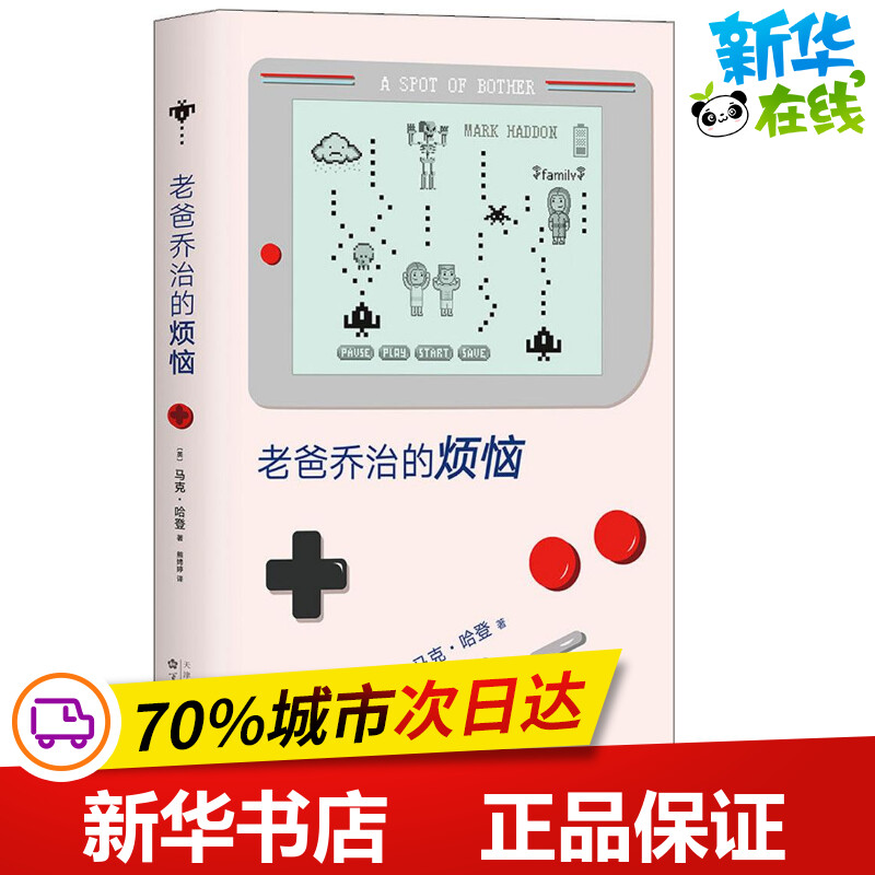 新华书店正版 外国现当代文学