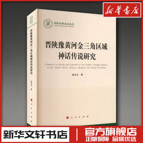 新华书店正版 民间故事