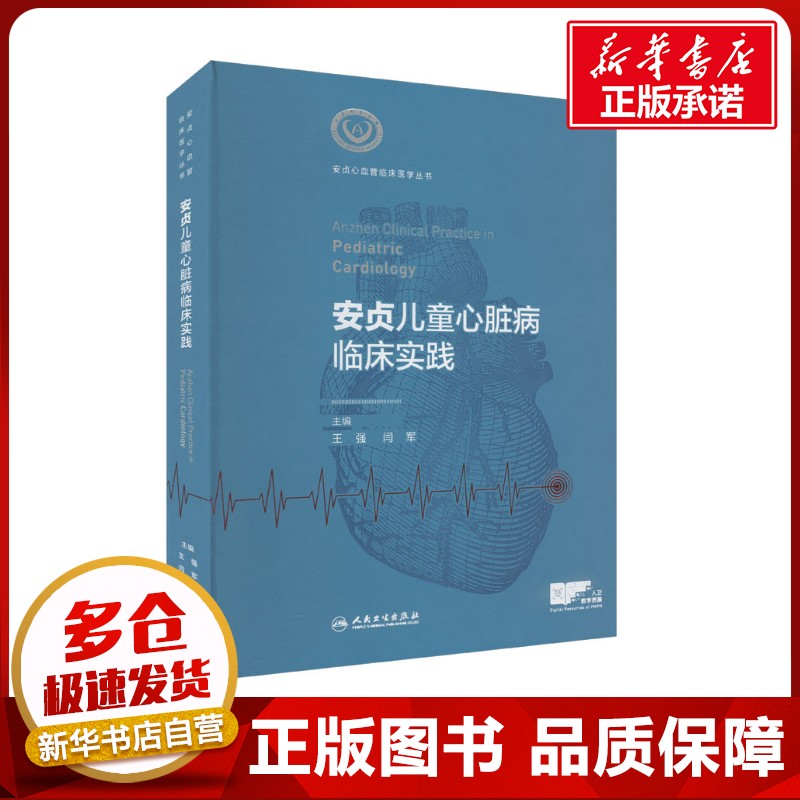 新华书店正版 儿科