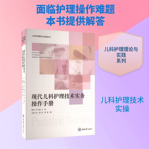 新华书店正版 儿科