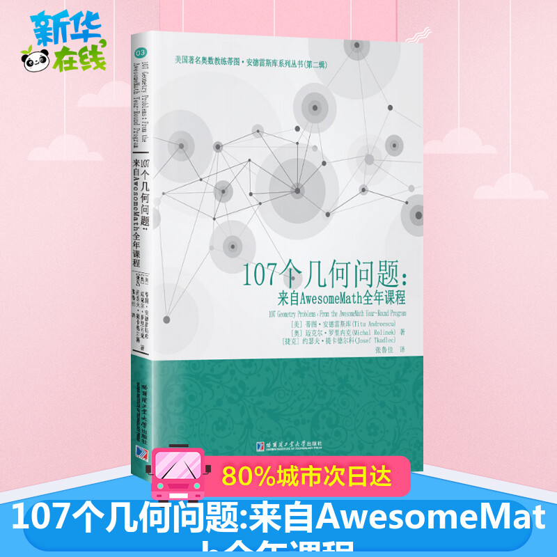 新华书店正版 高中数学奥、华赛