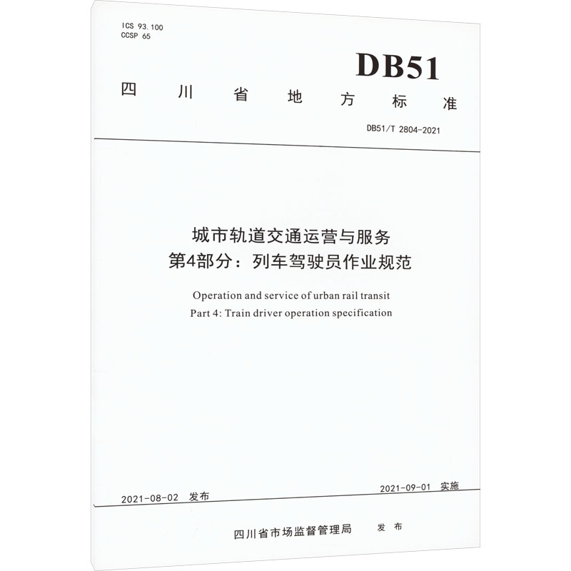 新华书店正版 计量标准