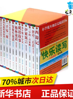 快乐读写分级阅读低年级 精品礼盒套装 付莹莹 编 著作 其它儿童读物少儿 新华书店正版图书籍 旅游教育出版社