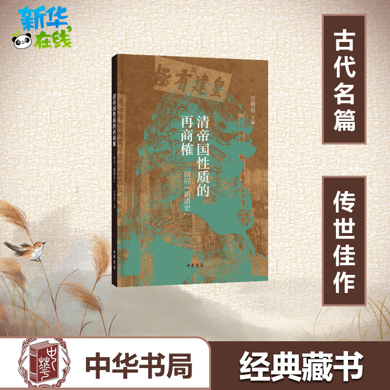 新华书店正版 史学理论