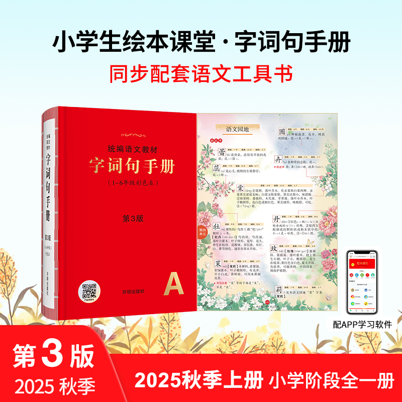 新华书店正版 小学常备综合