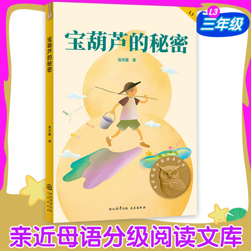 新华书店正版 儿童文学