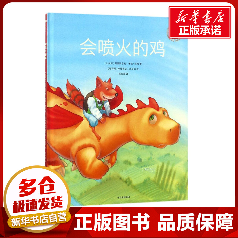 新华书店正版 绘本