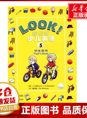 新世纪少儿英语 5 学生用书 (英)亚历山大(L.G.Alexander),戴炜栋 编 科普百科文教 新华书店正版图书籍 上海外语教育出版社