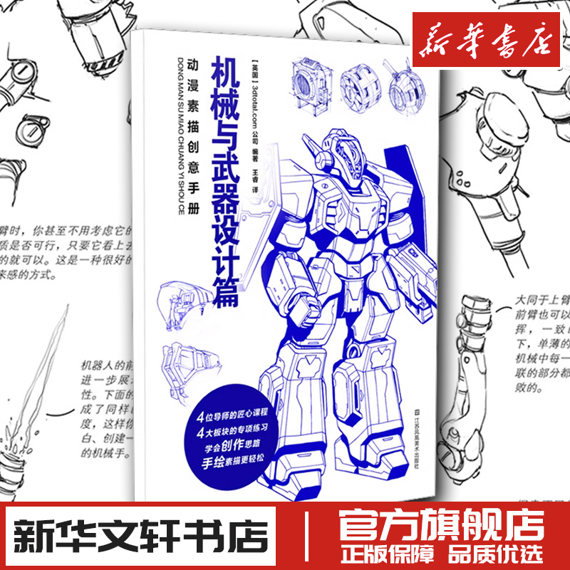 新华书店正版 漫画技法