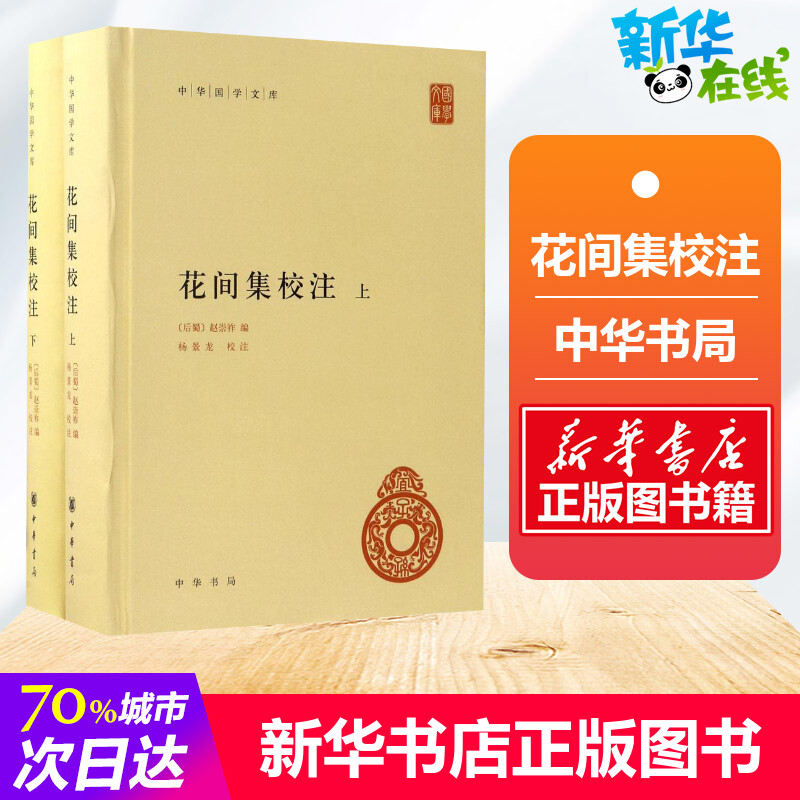 新华书店正版 中国古典小说、诗词