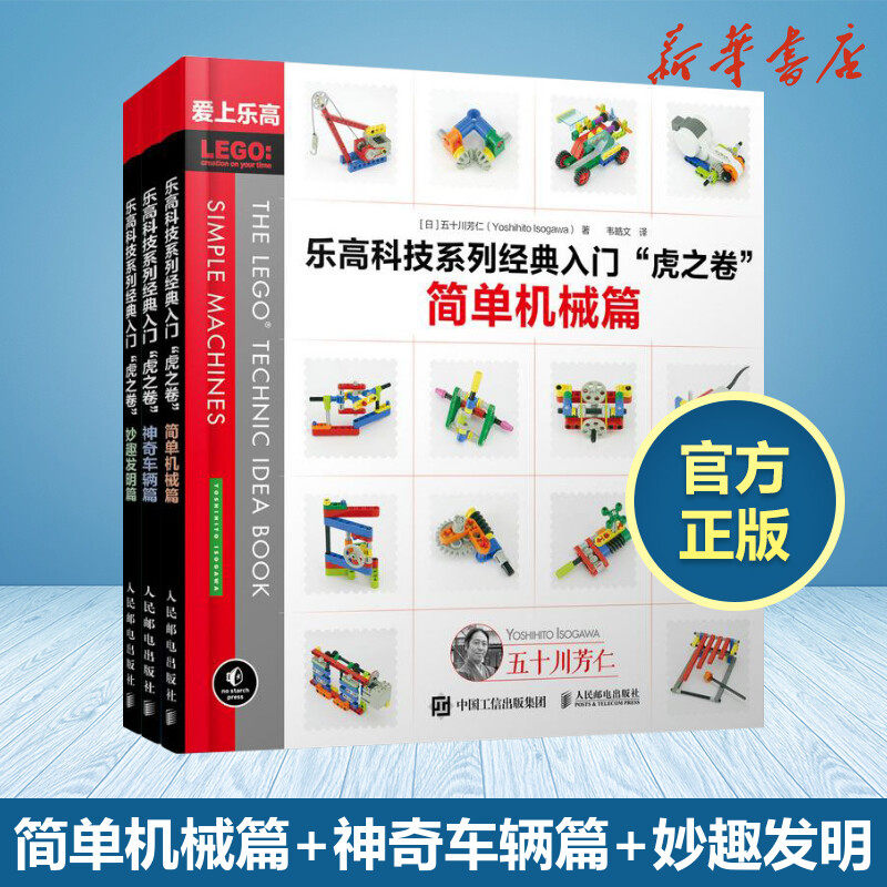 简单机械篇+神奇车辆篇+妙趣发明篇全3册乐高科技系列经典入门虎之卷全3册乐高模型创意搭建指南教程书籍原理和结构零件组装安装书|msdalam kategori buku/Magazine/akhbar, buku kanak-kanak/Tambahan, permainan teka-teki - dari Buy2taobao.com untuk memberikan perkhidmatan ejen Taobao profesional membeli