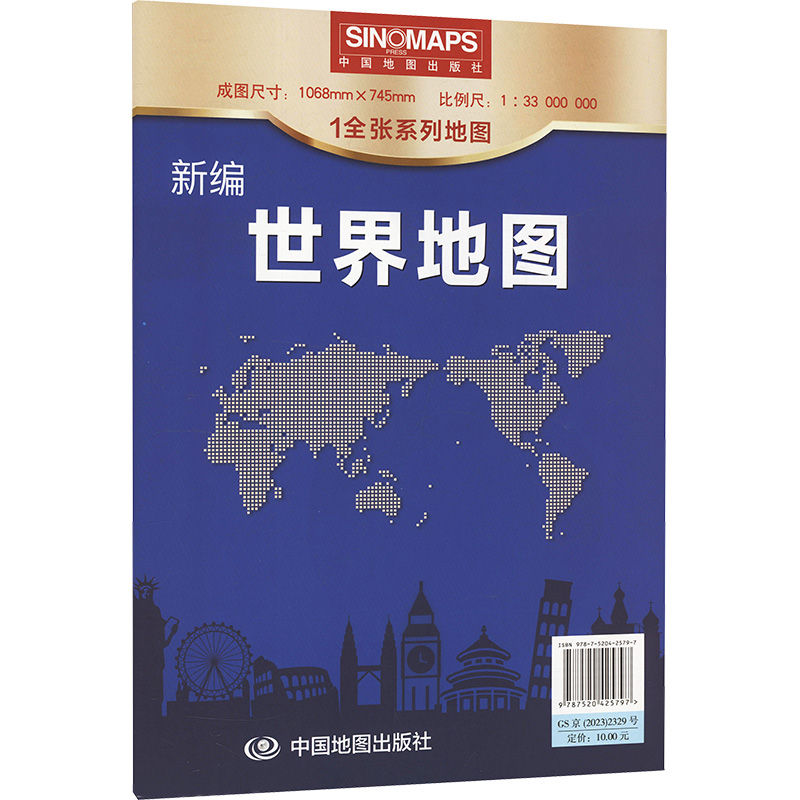 新华书店正版 世界地图