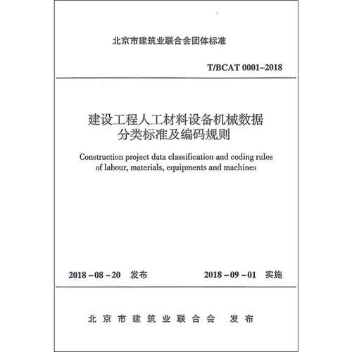 新华书店正版 计量标准