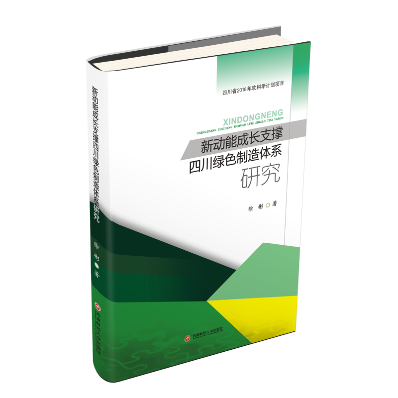 新华书店正版 经济理论、法规