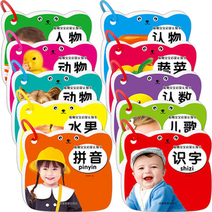 聪明宝宝启蒙认知书(全10册) 段湾湾 编 启蒙认知书/黑白卡/识字卡少儿 新华书店正版图书籍 成都地图出版社有限公司
