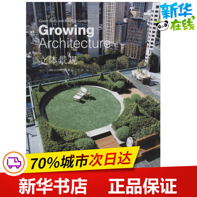 立体景观 无 著 格拉哈姆·克利里 编 李婵 译 建筑/水利（新）专业科技 新华书店正版图书籍 辽宁科学技术出版社