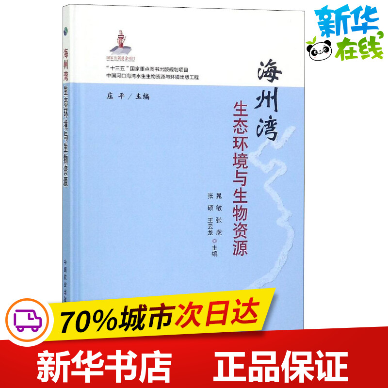 新华书店正版 环境科学