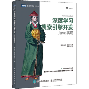 深度学习搜索引擎开发 Java实现 (意)托马索·泰奥菲利 著 李军,天舒 译 计算机控制仿真与人工智能专业科技 新华书店正版图书籍