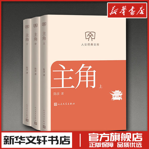 新华书店正版 中国现当代文学