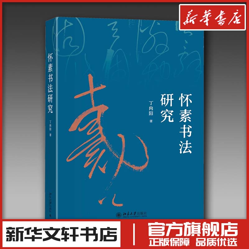 新华书店正版 书法理论