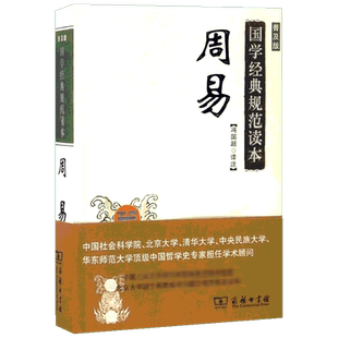 周易普及版 冯国超 译注 中国哲学社科 新华书店正版图书籍 商务印书馆
