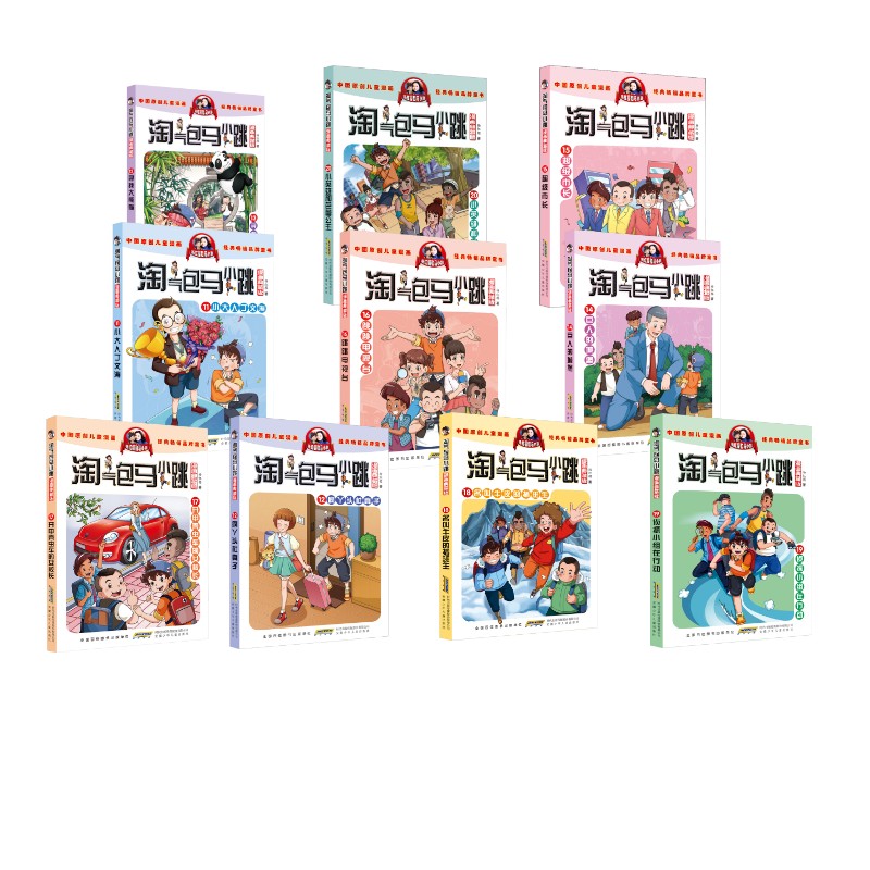淘气包马小跳漫画典藏版 11 -20 杨红樱 著 漫画书籍少儿 新华书店正版图书籍 安徽少年儿童出版社