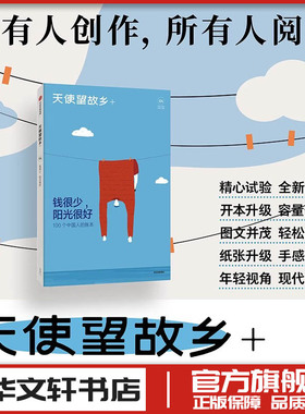 钱很少 阳光很好 邱兵,王帅 编 MOOK第一期现代当代文学经管励志 新华文轩书店旗舰店官网正版图书书籍畅销书 中信出版社