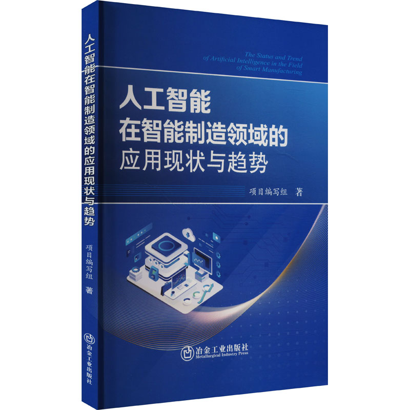 新华书店正版 人工智能