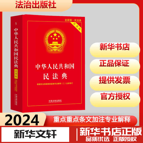新华书店正版 法律单行本