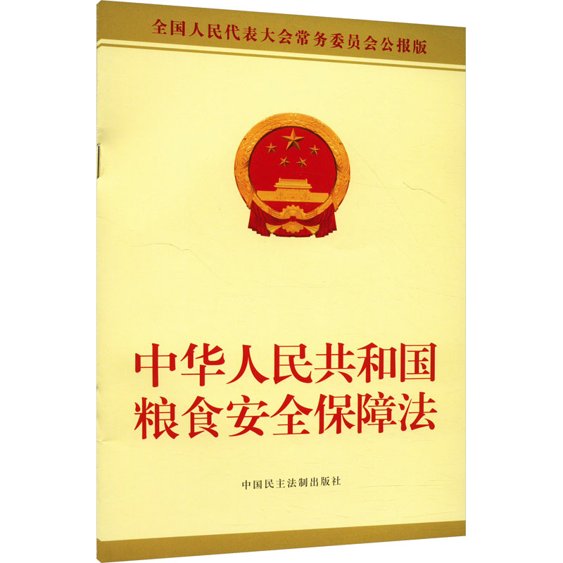 新华书店正版 法律单行本