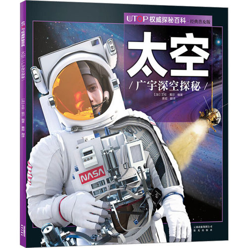 新华书店正版 少儿科普