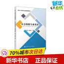 中国劳动社会保障出版 新华书店正版 编 社会保障专业英语 社 邱莉丽 图书籍 执业考试其它文教 韩丽