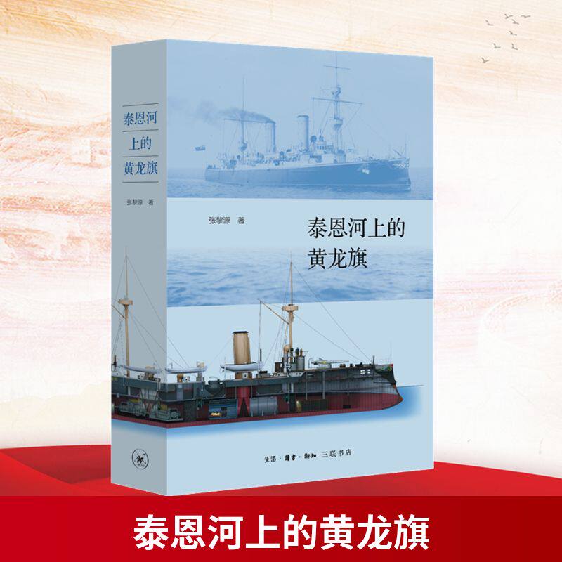 泰恩河上的黄龙旗 阿姆斯特朗公司与中国近代海军