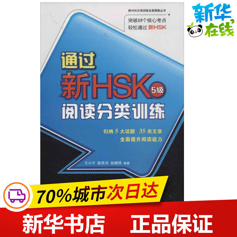 新华书店正版 语言－汉语