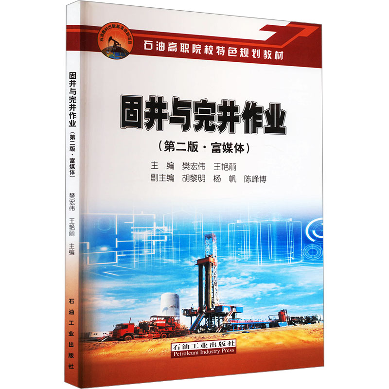 新华书店正版 化工技术