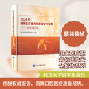 国家口腔医学质量管理与控制中心 新华书店正版 编著 医学其它生活 图书籍 编 2024年国家医疗服务与质量安全报告口腔医学分册