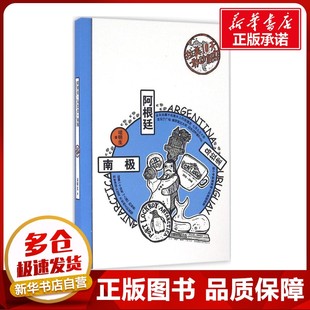 南极 项明生 著 拉美10天敢动假期 新华书店正版 乌拉圭 中国近代随笔文学 图书籍 阿根廷