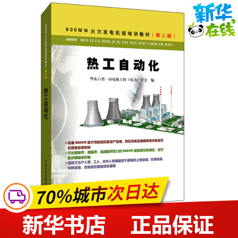 新华书店正版 水利电力