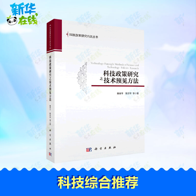 新华书店正版 科技综合