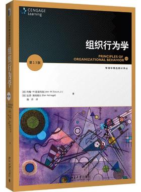 组织行为学 第13版 (美)约翰·W.斯洛科姆(John W.Slocum),(美)达恩·海瑞格尔(Jr.Don Hellriegel) 著 杨洋 译 大学教材大中专