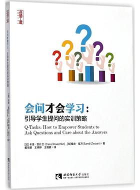会问才会学习 (加)卡洛·凯什兰(Carol Koechlin),(加)桑迪·兹万(Sandi Zwaan) 著；戴华鹏,王婷婷,王唯真 译 育儿其他文教