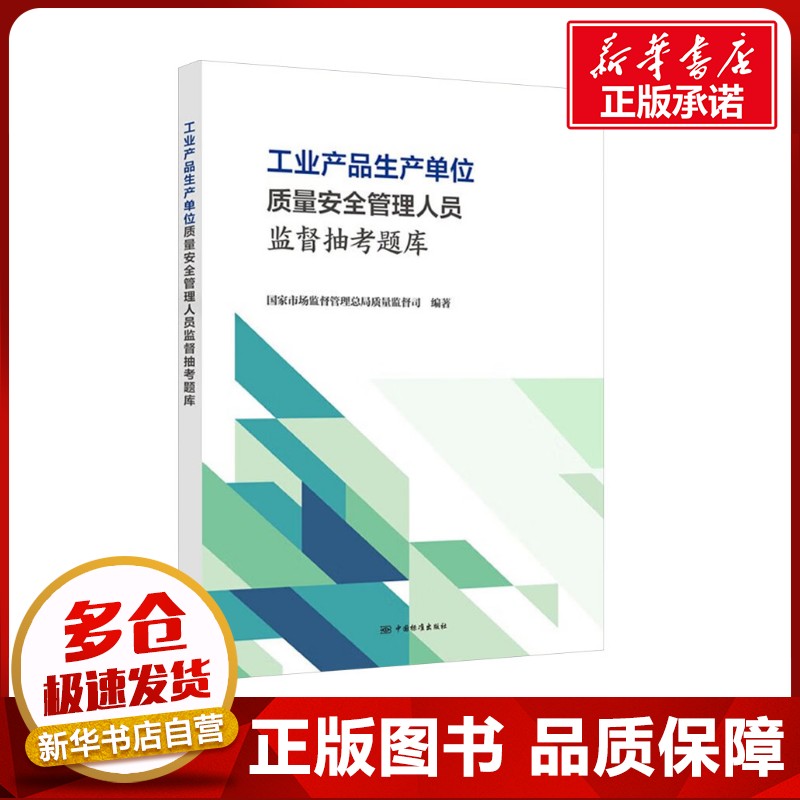 新华书店正版 质量管理