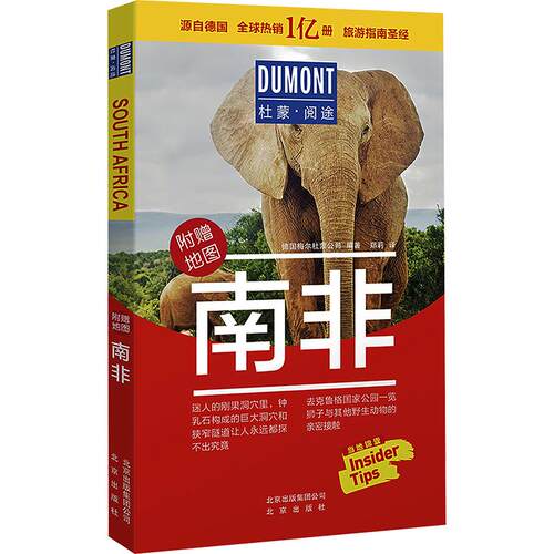 新华书店正版 旅游