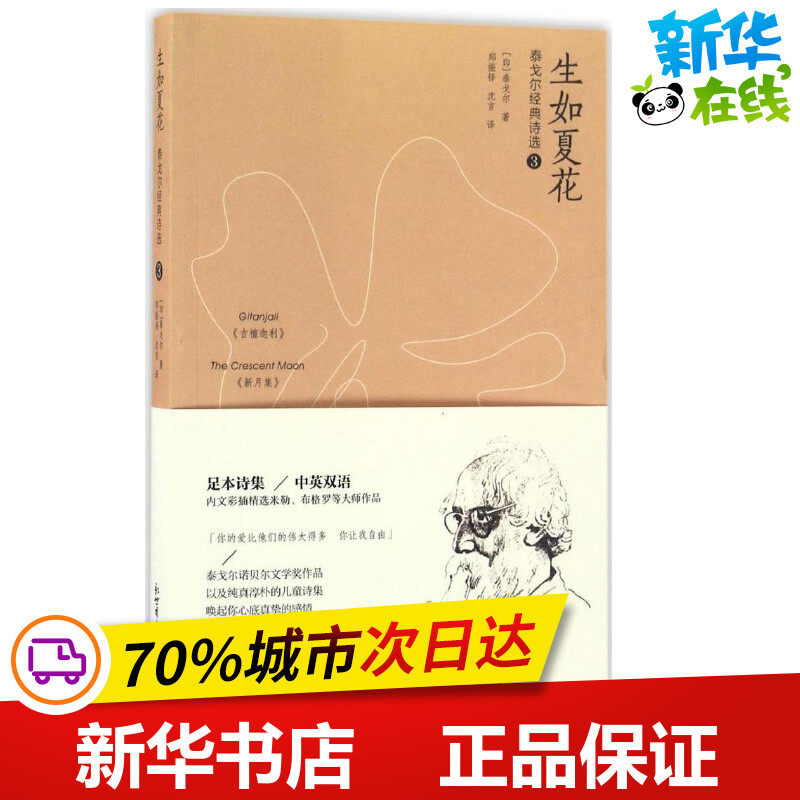 新华书店正版 诗歌