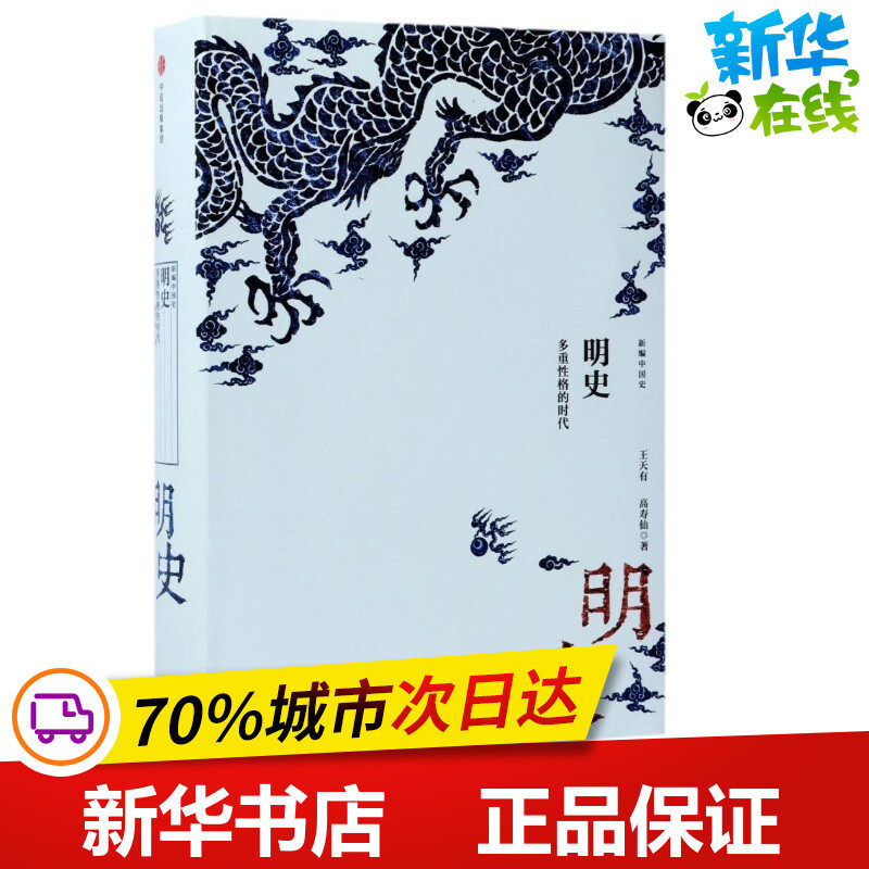 History of the Ming:Multiple Character times New history of China Tian you wang // Gao Shou Xian Book History and social sciences of Ming and Qing Dynasties Xinhua Bookstore Legal books CITIC Publishing Housein the Books/Magazine/Newspaper , History , Chinese History , Ming and Qing Dynasties  category - from Buy2taobao.com to provide professional Taobao agent buy service