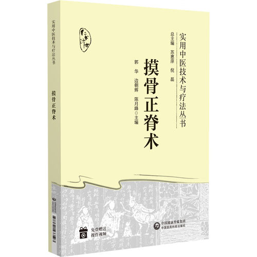 新华书店正版 方剂学、针灸推拿