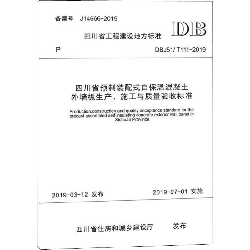 新华书店正版 建筑规范