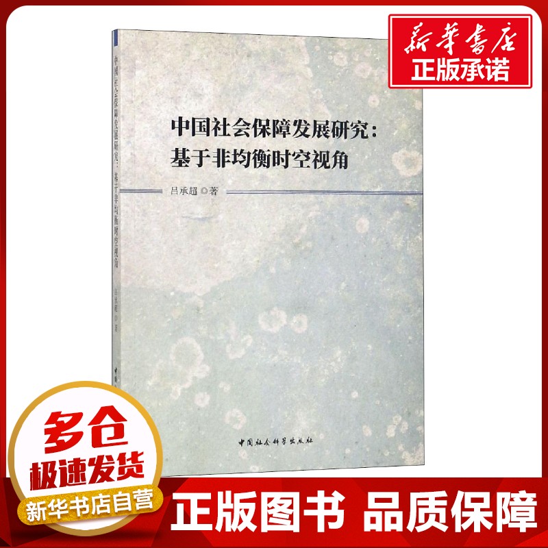 新华书店正版 社会科学总论、学术