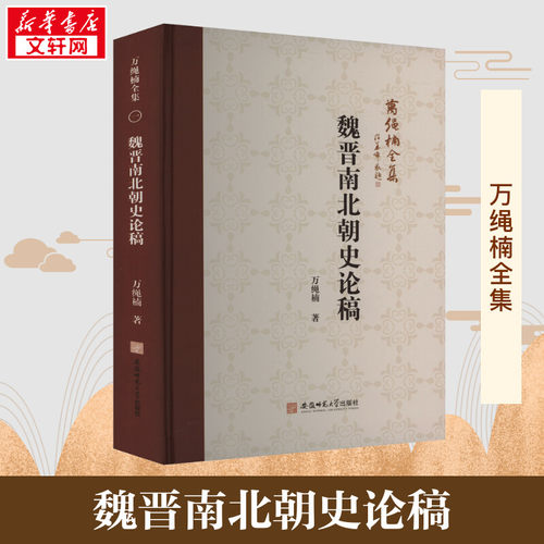 新华书店正版 史学理论